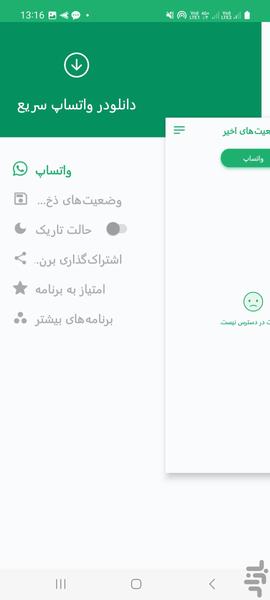 دانلودر خودکار واتساپ سریع - عکس برنامه موبایلی اندروید