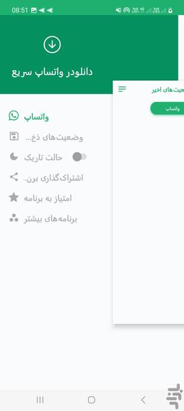 دانلودر  سریع واتساپ بدون محدودیت - عکس برنامه موبایلی اندروید