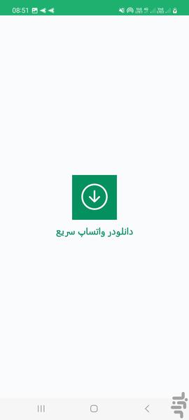 دانلودر واتساپ سریع و قوی - Image screenshot of android app