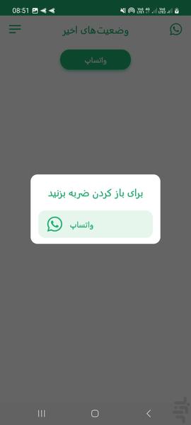 دانلودر واتساپ سریع و قوی - Image screenshot of android app