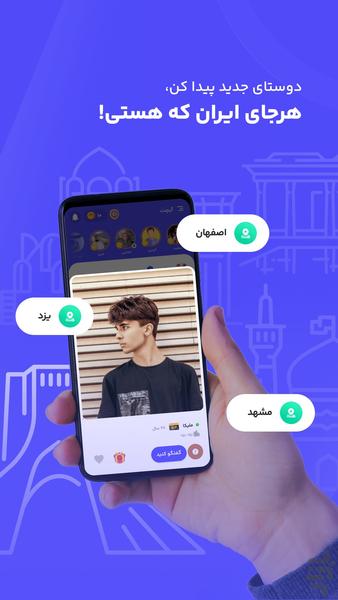 آیچَت؛ دوستان جدید پیدا کن🥳 - Image screenshot of android app