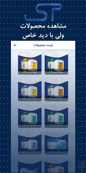SAADAT Teb va Darou Edical Care Co - Image screenshot of android app
