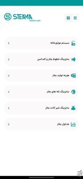 محاسب بخار (استیما) - عکس برنامه موبایلی اندروید