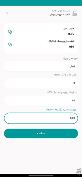 محاسب بخار - Image screenshot of android app