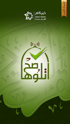Otlooha Sa7 - Quran Teaching - Image screenshot of android app