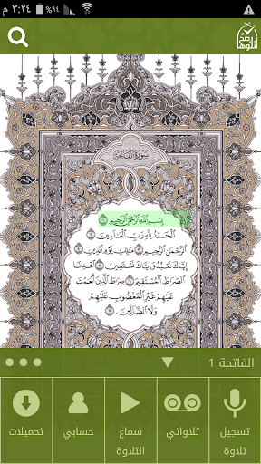 Otlooha Sa7 - Quran Teaching - Image screenshot of android app