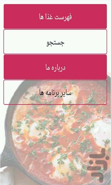 International Cooking - Image screenshot of android app