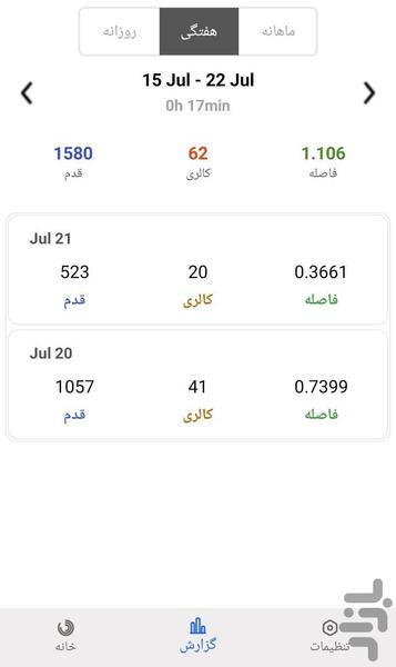 قدم شمار حرفه ای - عکس برنامه موبایلی اندروید
