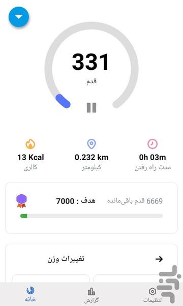 قدم شمار حرفه ای - Image screenshot of android app