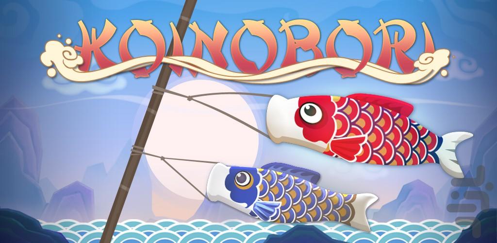Koinobori - عکس بازی موبایلی اندروید