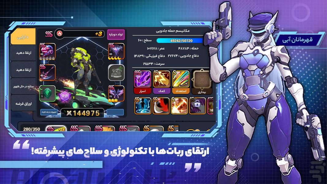 ربات جنگی - عکس بازی موبایلی اندروید