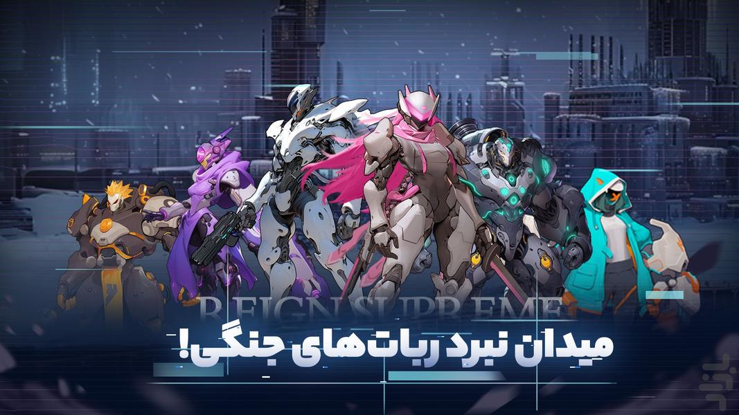 ربات جنگی - عکس بازی موبایلی اندروید