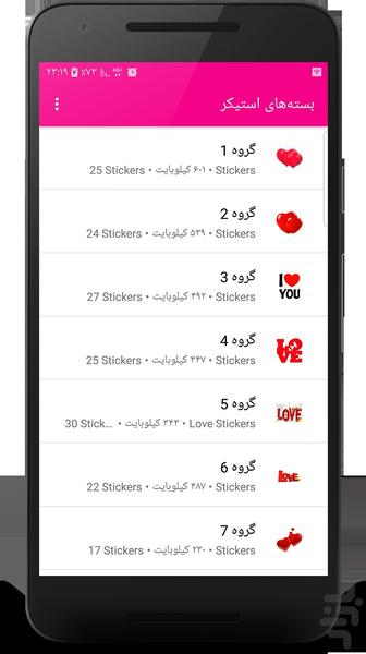 استیکر عاشقانه واتس آپ - Image screenshot of android app