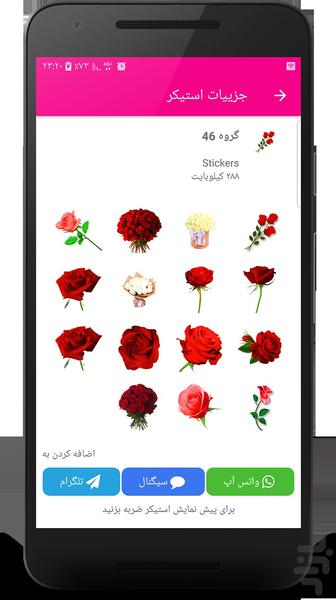 استیکر عاشقانه واتس آپ - عکس برنامه موبایلی اندروید