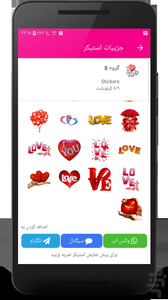 استیکر عاشقانه واتس آپ - عکس برنامه موبایلی اندروید