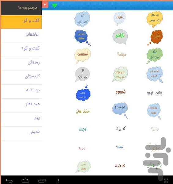 kordi stickers - عکس برنامه موبایلی اندروید