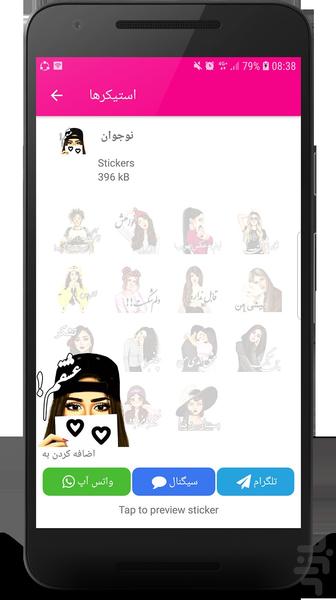 استیکر و ایموجی دخترونه واتساپ - Image screenshot of android app