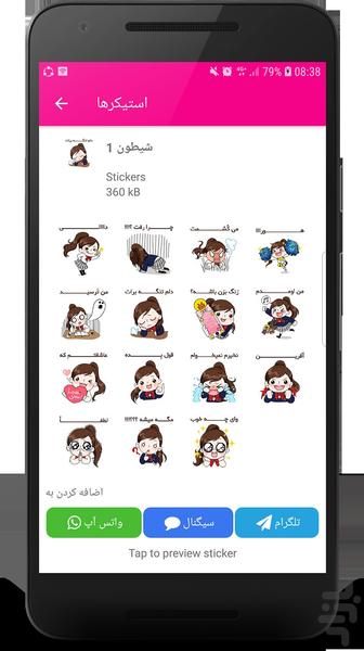 استیکر و ایموجی دخترونه واتساپ - Image screenshot of android app