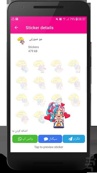 استیکر و ایموجی دخترونه واتساپ - Image screenshot of android app