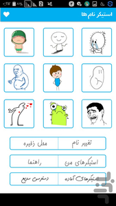 استیکر نام ها - عکس برنامه موبایلی اندروید