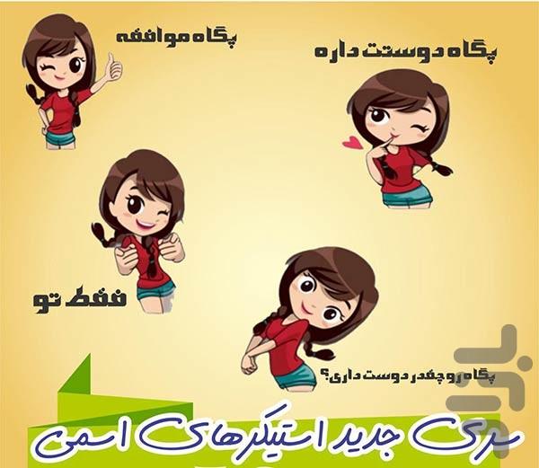 استیکر اسم شما - عکس برنامه موبایلی اندروید