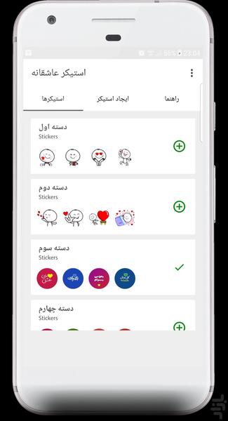 استیکر عاشقانه - عکس برنامه موبایلی اندروید