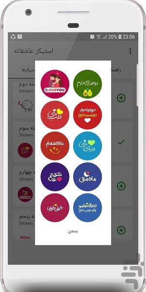 استیکر عاشقانه - Image screenshot of android app