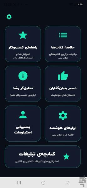 Business Guide: Growth &amp; Tools - Image screenshot of android app