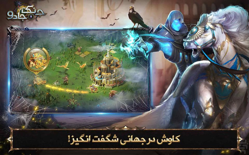 جنگ و جادو (آنلاین) - Gameplay image of android game