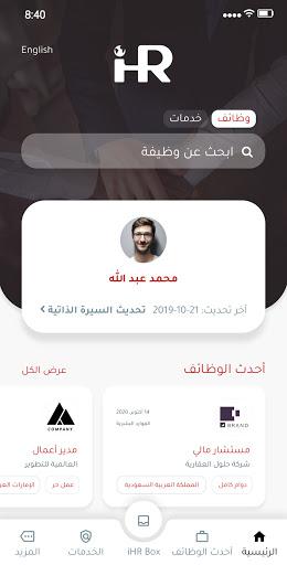 iHR Jobs - Image screenshot of android app