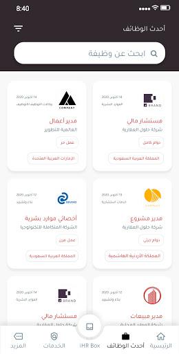 iHR Jobs - Image screenshot of android app