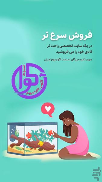 استوک آکوا - عکس برنامه موبایلی اندروید