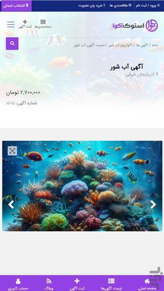 استوک آکوا - عکس برنامه موبایلی اندروید
