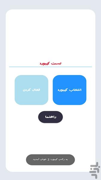 رکس کیبورد ۲ - عکس برنامه موبایلی اندروید