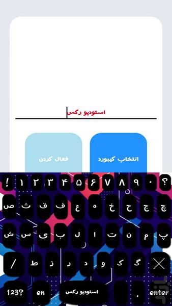 رکس کیبورد ۲ - عکس برنامه موبایلی اندروید