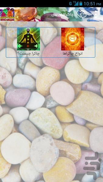 سنگ درمانی و خواص سنگها - Image screenshot of android app