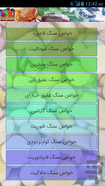 سنگ درمانی و خواص سنگها - Image screenshot of android app