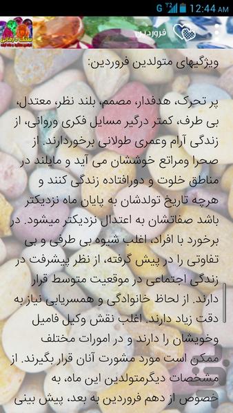 سنگ درمانی و خواص سنگها - Image screenshot of android app