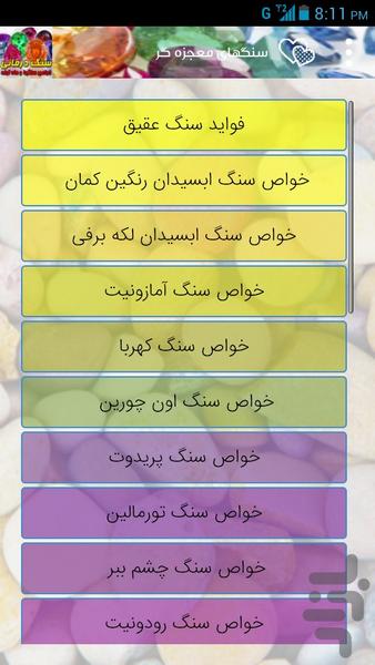 سنگ درمانی و خواص سنگها - Image screenshot of android app