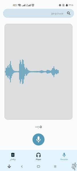 ضبط صدا - عکس برنامه موبایلی اندروید