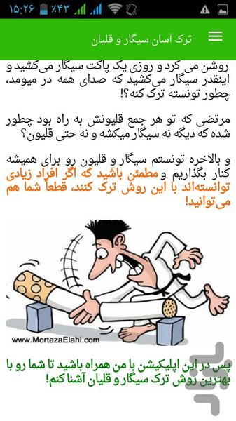 Stop Smoking - Image screenshot of android app