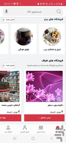استوریاب | قیمت لحضه ای کالاها - عکس برنامه موبایلی اندروید