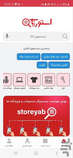 استوریاب | قیمت لحضه ای کالاها - عکس برنامه موبایلی اندروید
