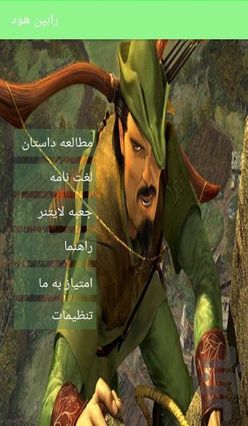 آموزش زبان انگلیسی-( Robin Hood) - عکس برنامه موبایلی اندروید