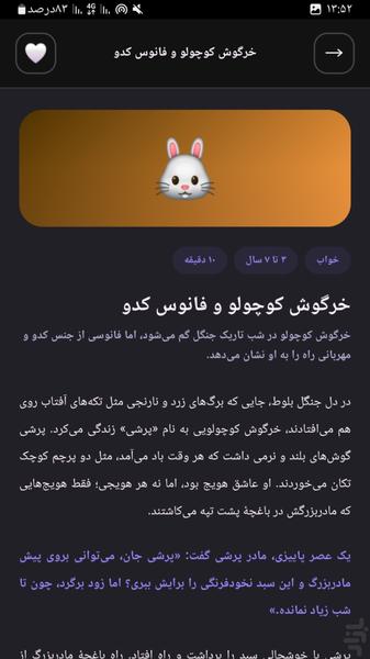 قصه های کودکانه - عکس برنامه موبایلی اندروید