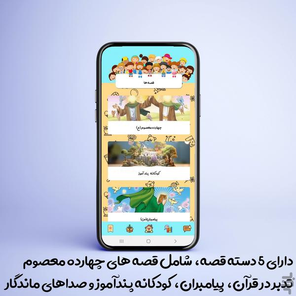 قصه های زیبای کودکانه - Image screenshot of android app