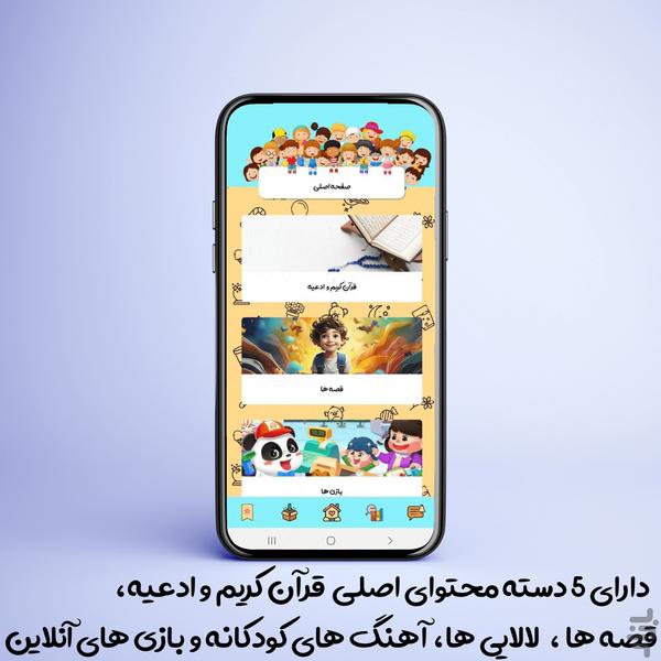 قصه های زیبای کودکانه - Image screenshot of android app