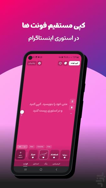 Story Font | استوری فونت - عکس برنامه موبایلی اندروید