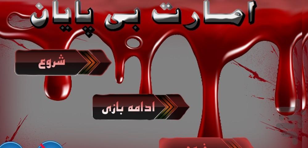 امارت بی پایان - عکس بازی موبایلی اندروید