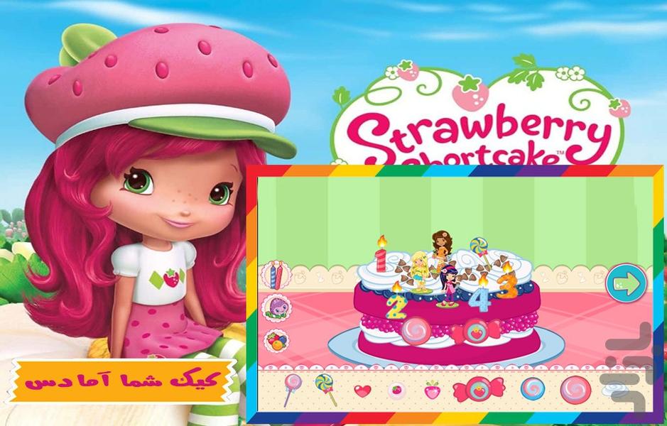 بازی کیک پزی دختر توت فرنگی - Gameplay image of android game